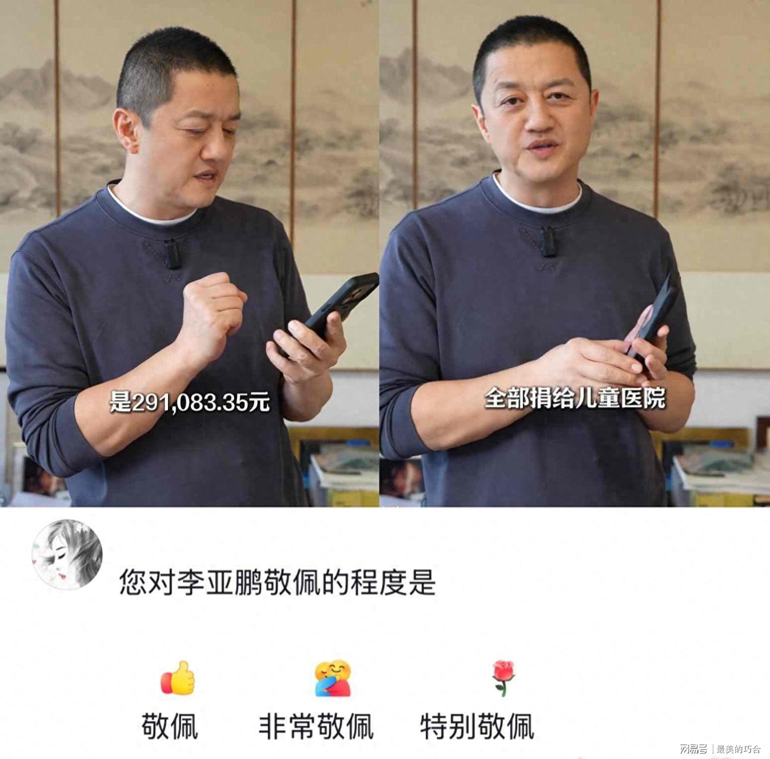 华体会体育平台-李亚鹏曝明星捐赠：邓超胡军百万，杨恭如千万，王菲超三千万